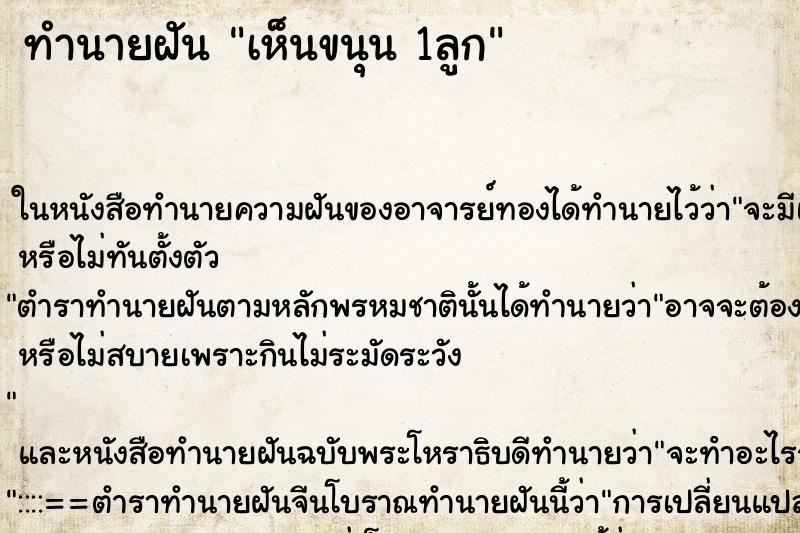 ทำนายฝัน เห็นขนุน 1ลูก ทำนายฝัน เห็นขนุน 1ลูก